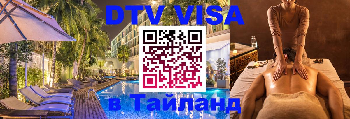 Visa в Таиланд Нижний Новгород 